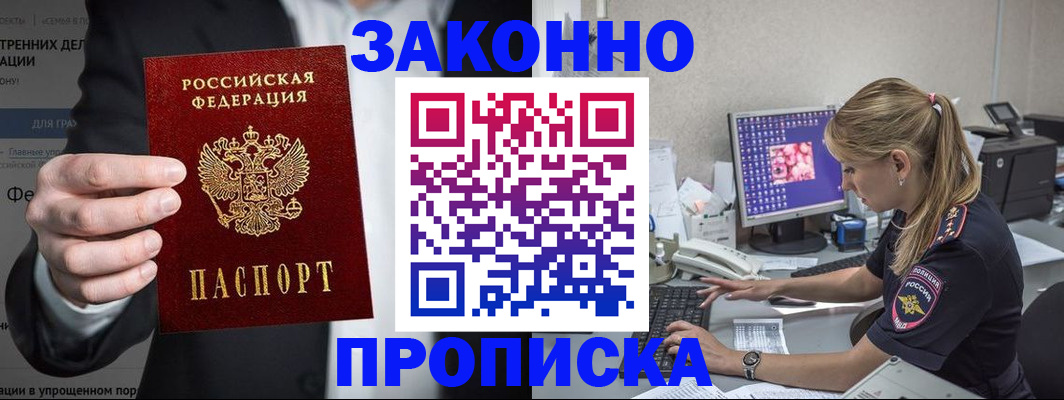 временная регистрация поиск в Новозыбкове