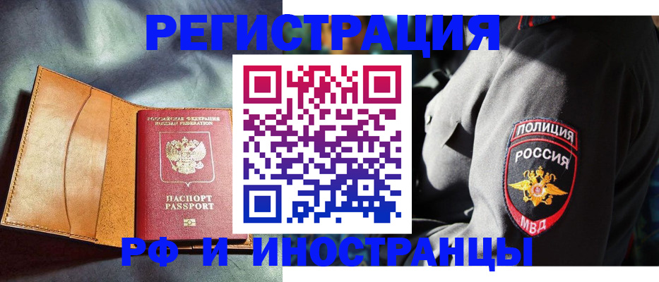 временная регистрация для школы в Новозыбкове