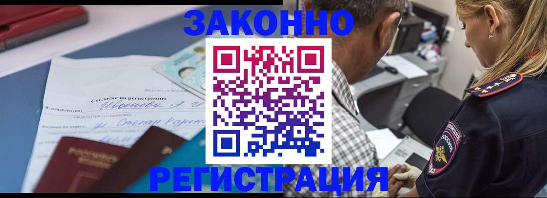 временная регистрация адрес в Новозыбкове